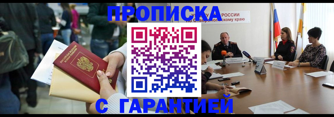 прописка поиск в Волгодонске