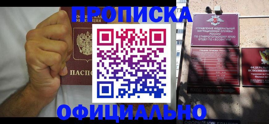 где прописаться в Волгодонске