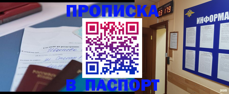 временная регистрация для всех в Волгодонске