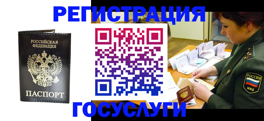 прописка для работы в Волгодонске