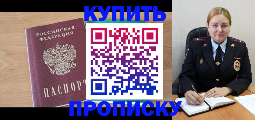 прописка гарантия в Волгодонске
