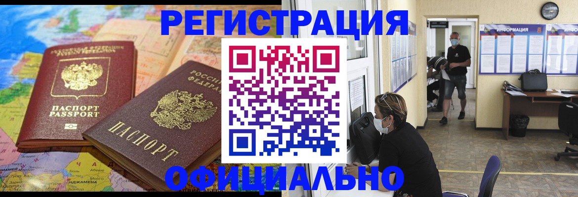 временная регистрация поиск в Волгодонске